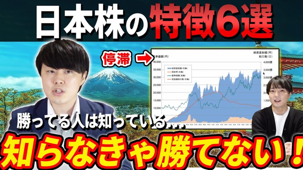 勝ってる投資家は知っている！超重要な日本株の特徴とは？